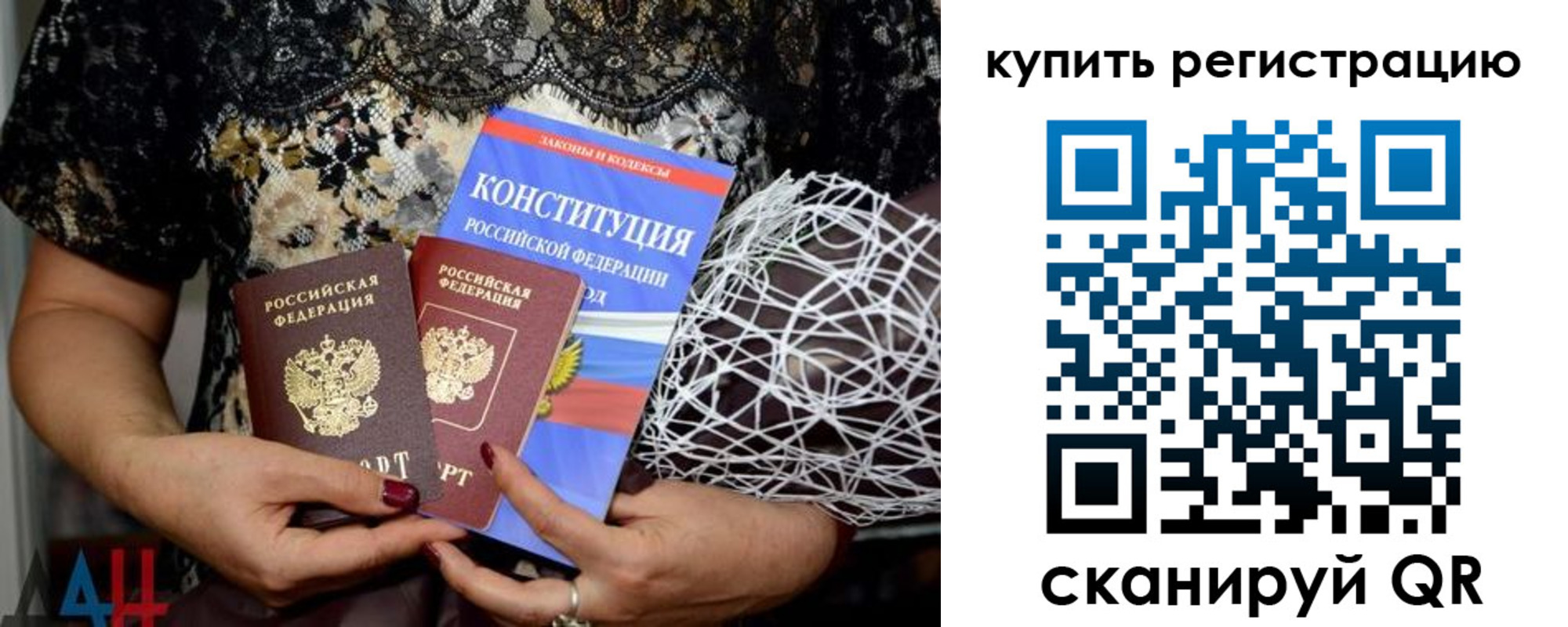 временная регистрация законно в Крыму