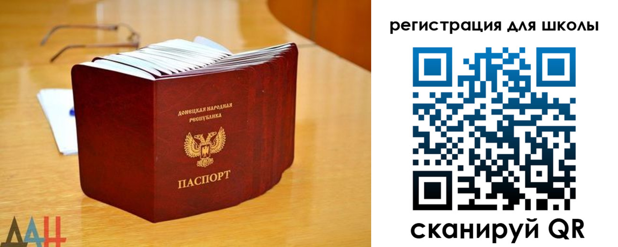 прописка для школы в Крыму