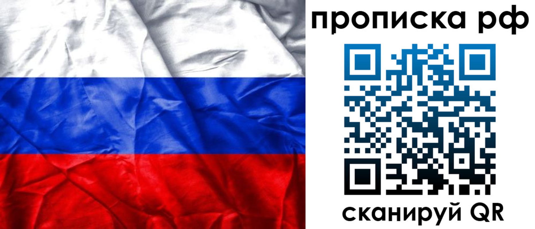 прописка для работы в Крыму