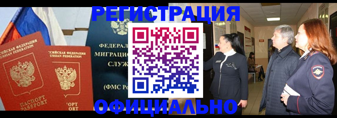 прописка 2025 в Крыму