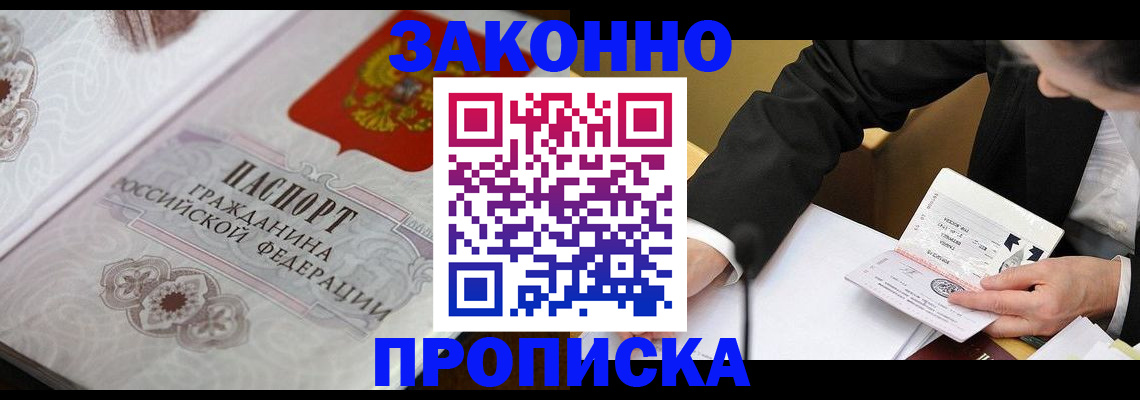 временная прописка в Крыму