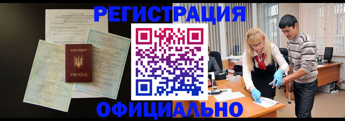 прописка 2025 в Крыму